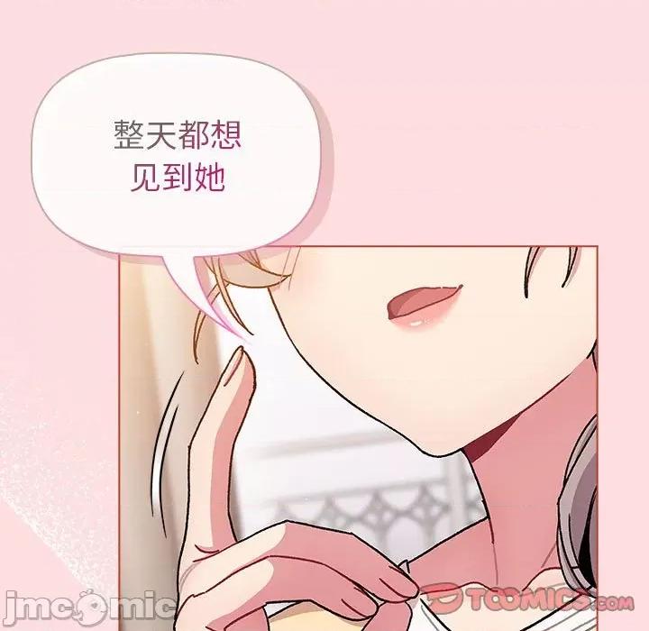 這可如何是好？ 分組換換愛-分組換換愛 第93話 第105页