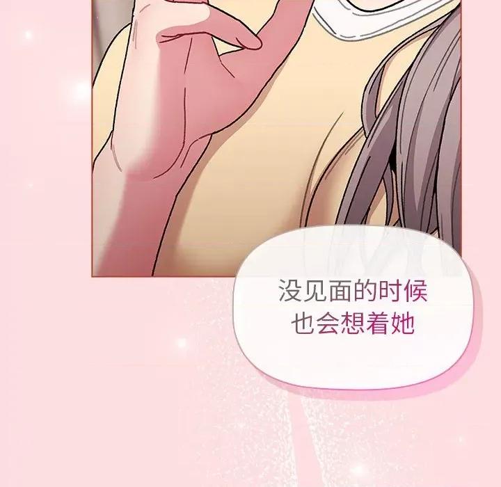 這可如何是好？ 分組換換愛-分組換換愛 第93話 第106页