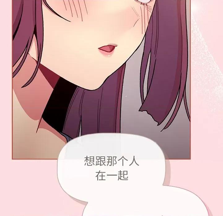 這可如何是好？ 分組換換愛-分組換換愛 第93話 第108页