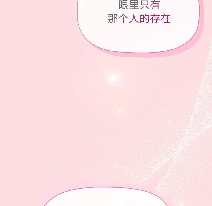 這可如何是好？ 分組換換愛-分組換換愛 第93話 第109页