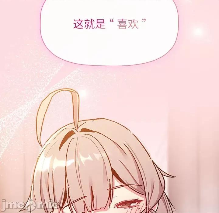 這可如何是好？ 分組換換愛-分組換換愛 第93話 第110页