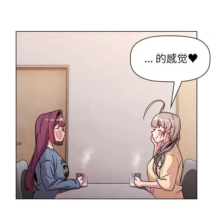這可如何是好？ 分組換換愛-分組換換愛 第93話 第113页