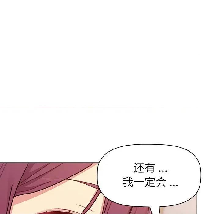 這可如何是好？ 分組換換愛-分組換換愛 第93話 第114页