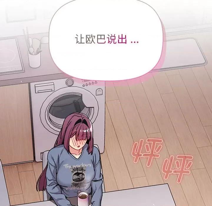 這可如何是好？ 分組換換愛-分組換換愛 第93話 第116页