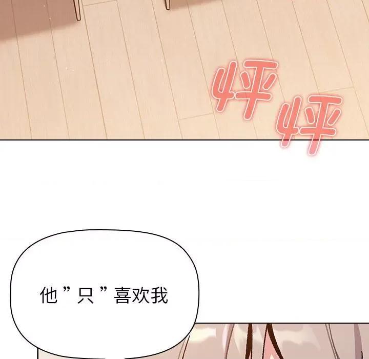 這可如何是好？ 分組換換愛-分組換換愛 第93話 第118页
