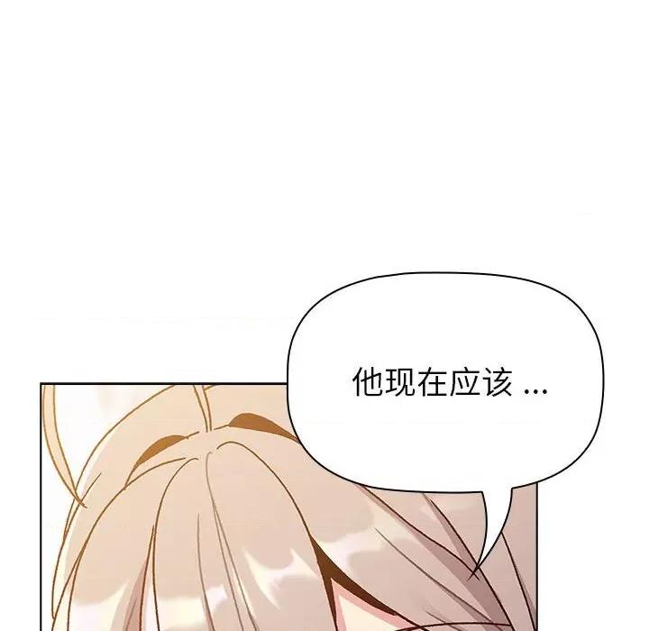 這可如何是好？ 分組換換愛-分組換換愛 第93話 第122页