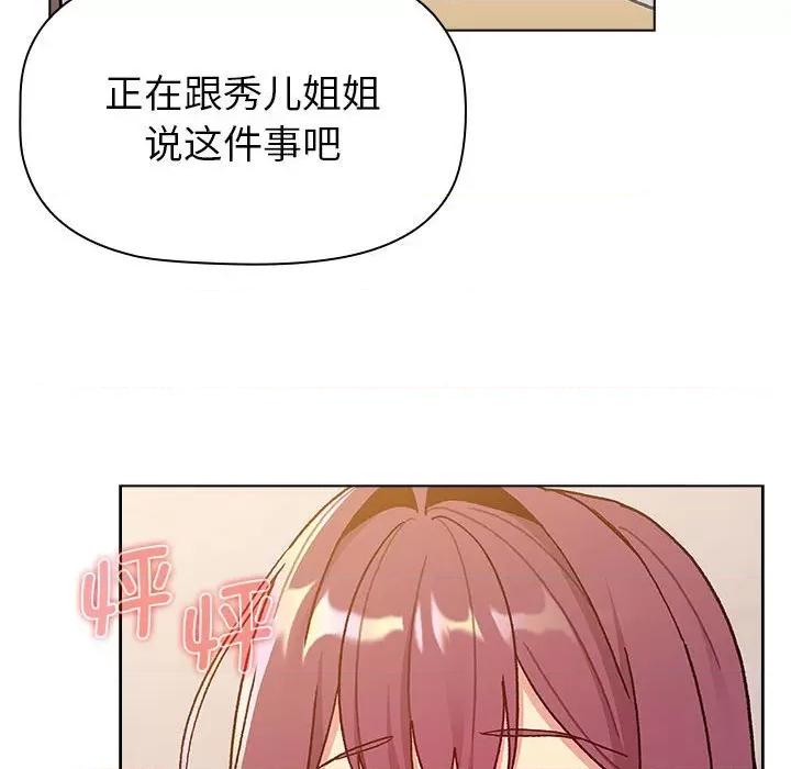這可如何是好？ 分組換換愛-分組換換愛 第93話 第124页