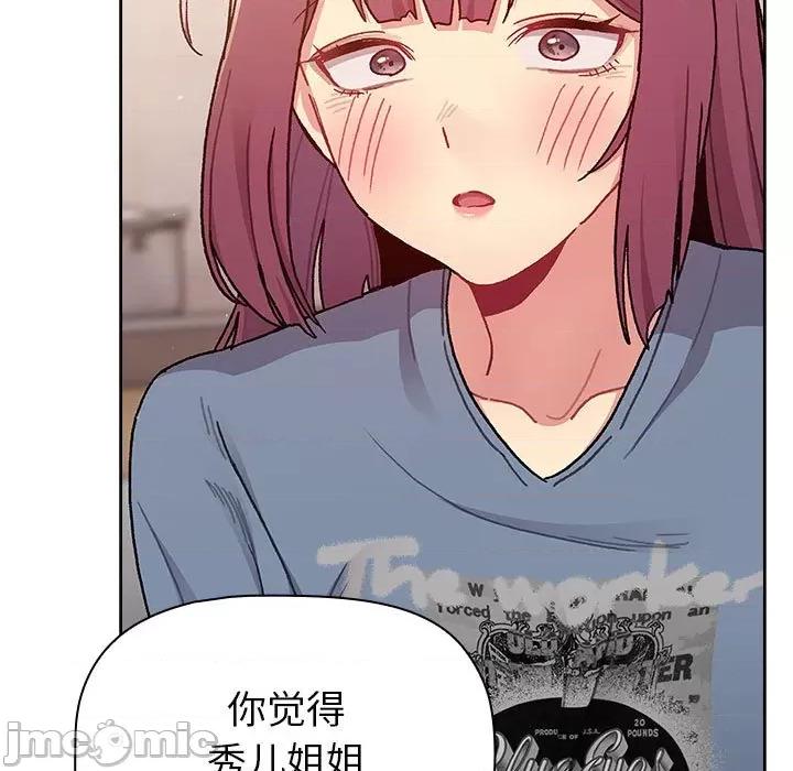 這可如何是好？ 分組換換愛-分組換換愛 第93話 第125页