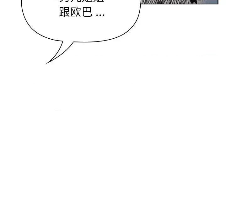 這可如何是好？ 分組換換愛-分組換換愛 第93話 第126页
