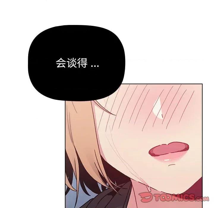 這可如何是好？ 分組換換愛-分組換換愛 第93話 第129页