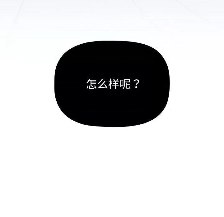 這可如何是好？ 分組換換愛-分組換換愛 第93話 第134页