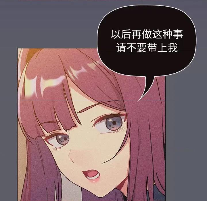 這可如何是好？ 分組換換愛-分組換換愛 第94話 第11页