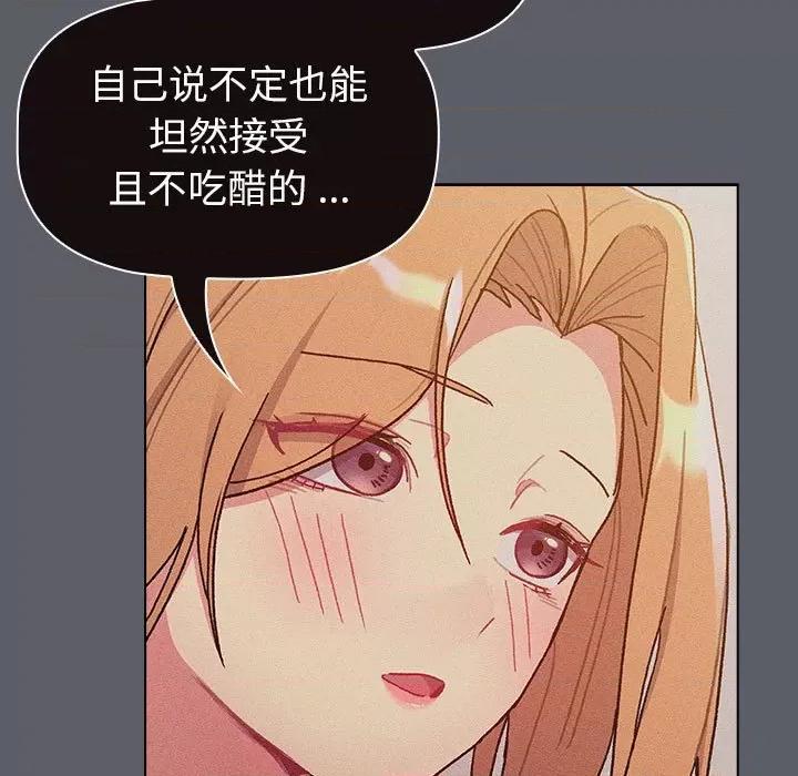 這可如何是好？ 分組換換愛-分組換換愛 第94話 第13页