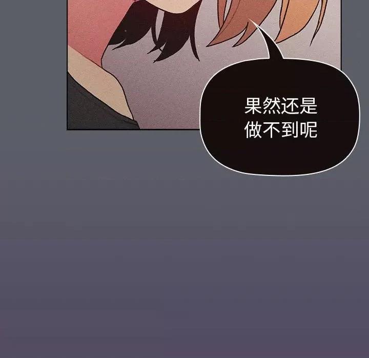這可如何是好？ 分組換換愛-分組換換愛 第94話 第14页