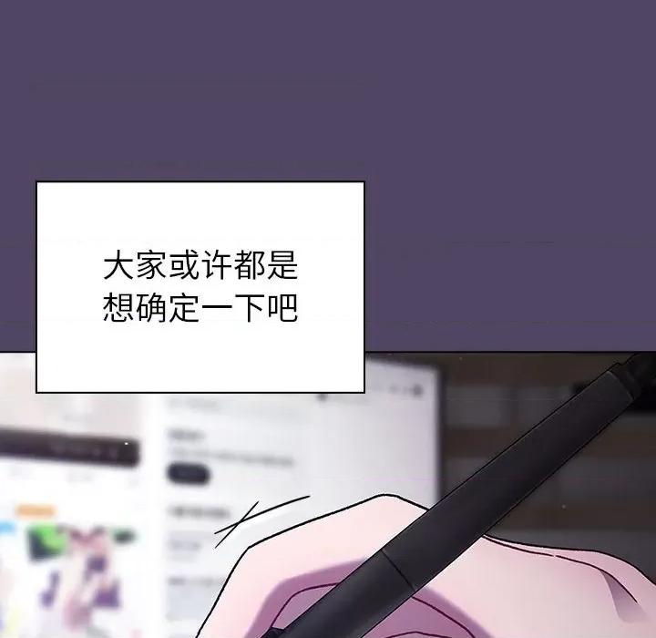 這可如何是好？ 分組換換愛-分組換換愛 第94話 第18页