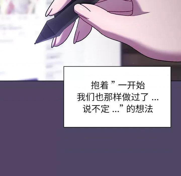 這可如何是好？ 分組換換愛-分組換換愛 第94話 第19页