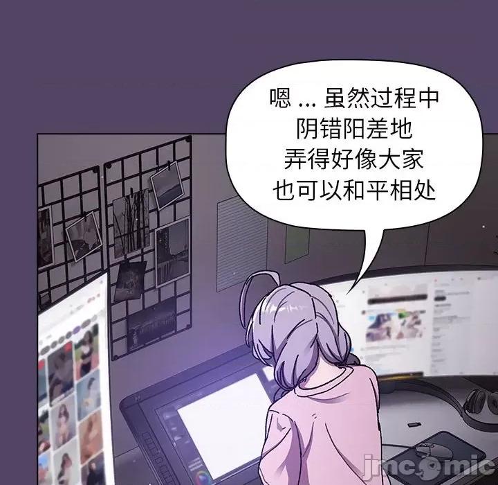 這可如何是好？ 分組換換愛-分組換換愛 第94話 第20页
