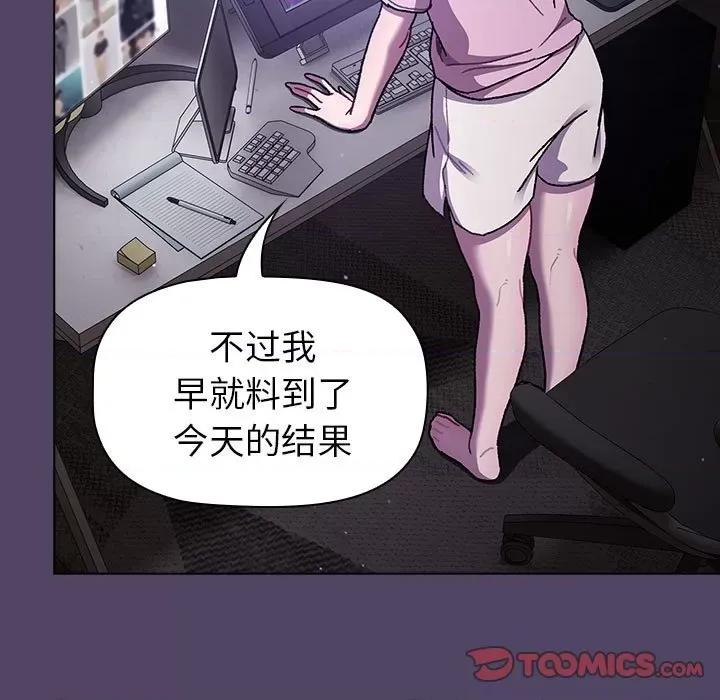 這可如何是好？ 分組換換愛-分組換換愛 第94話 第21页