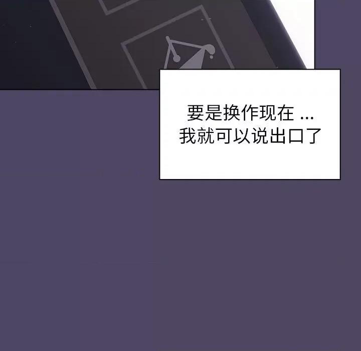 這可如何是好？ 分組換換愛-分組換換愛 第94話 第23页