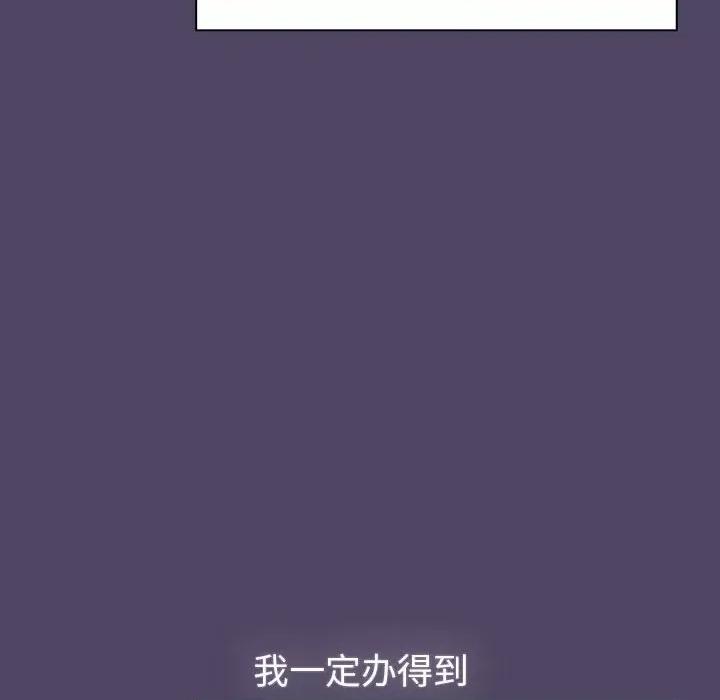 這可如何是好？ 分組換換愛-分組換換愛 第94話 第26页