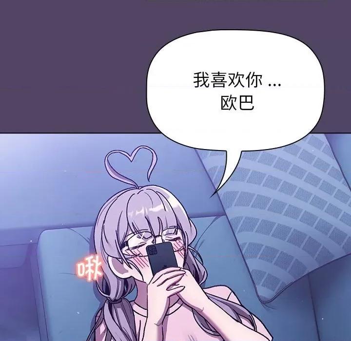 這可如何是好？ 分組換換愛-分組換換愛 第94話 第29页