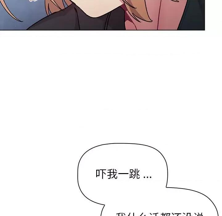 這可如何是好？ 分組換換愛-分組換換愛 第94話 第43页