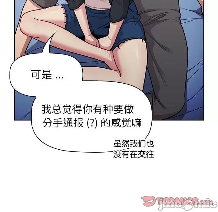 這可如何是好？ 分組換換愛-分組換換愛 第94話 第45页