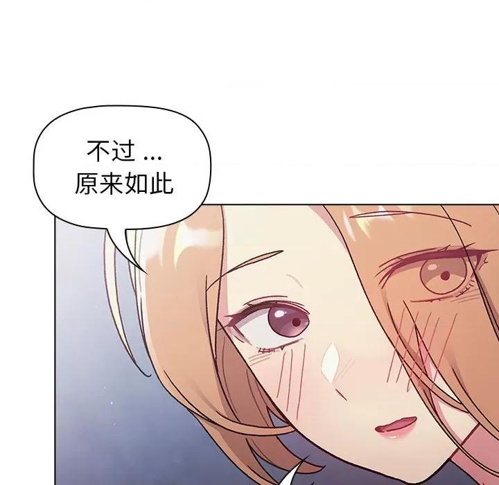 這可如何是好？ 分組換換愛-分組換換愛 第94話 第46页