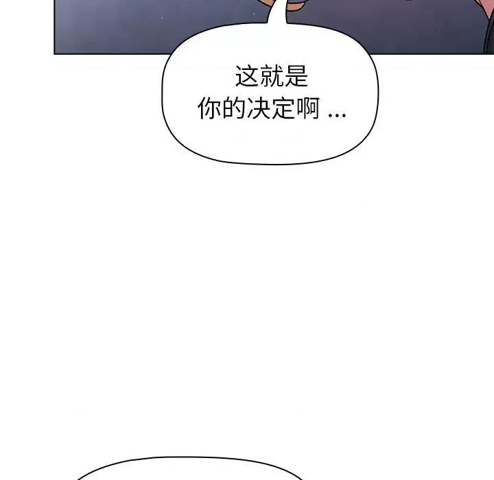 這可如何是好？ 分組換換愛-分組換換愛 第94話 第47页