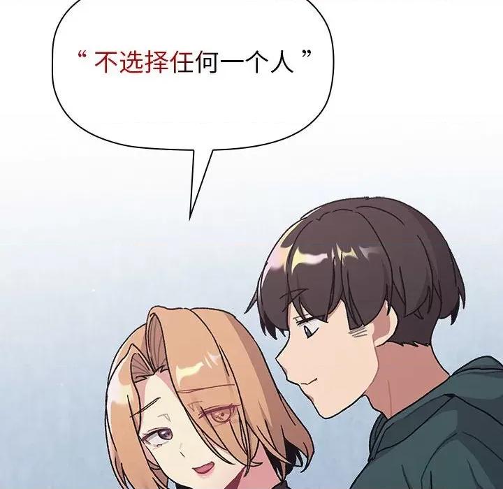 這可如何是好？ 分組換換愛-分組換換愛 第94話 第48页