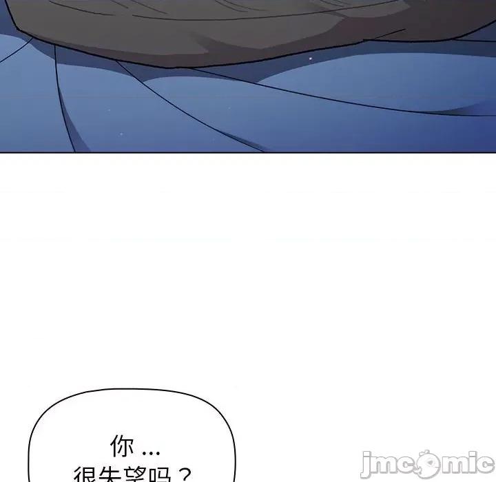這可如何是好？ 分組換換愛-分組換換愛 第94話 第50页