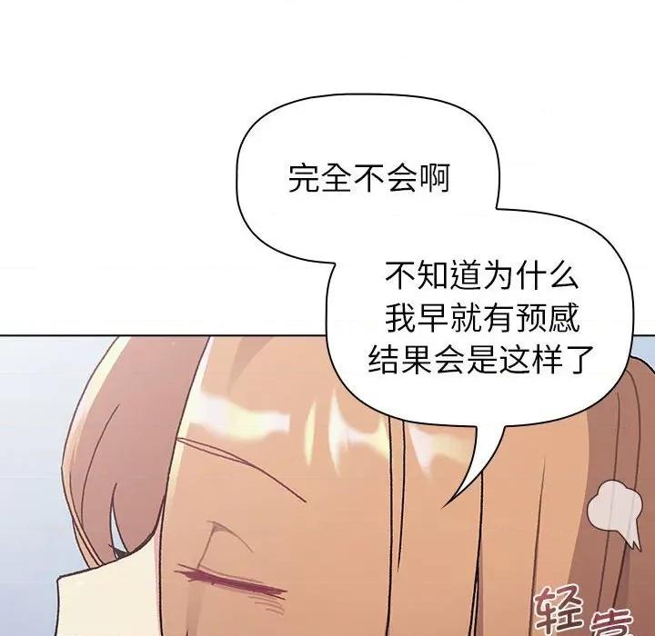 這可如何是好？ 分組換換愛-分組換換愛 第94話 第52页