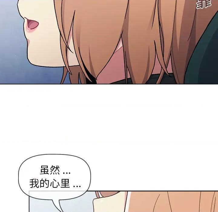 這可如何是好？ 分組換換愛-分組換換愛 第94話 第53页