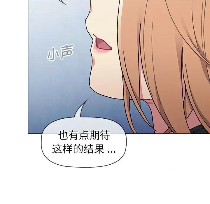 這可如何是好？ 分組換換愛-分組換換愛 第94話 第54页