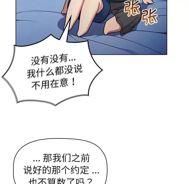 這可如何是好？ 分組換換愛-分組換換愛 第94話 第56页