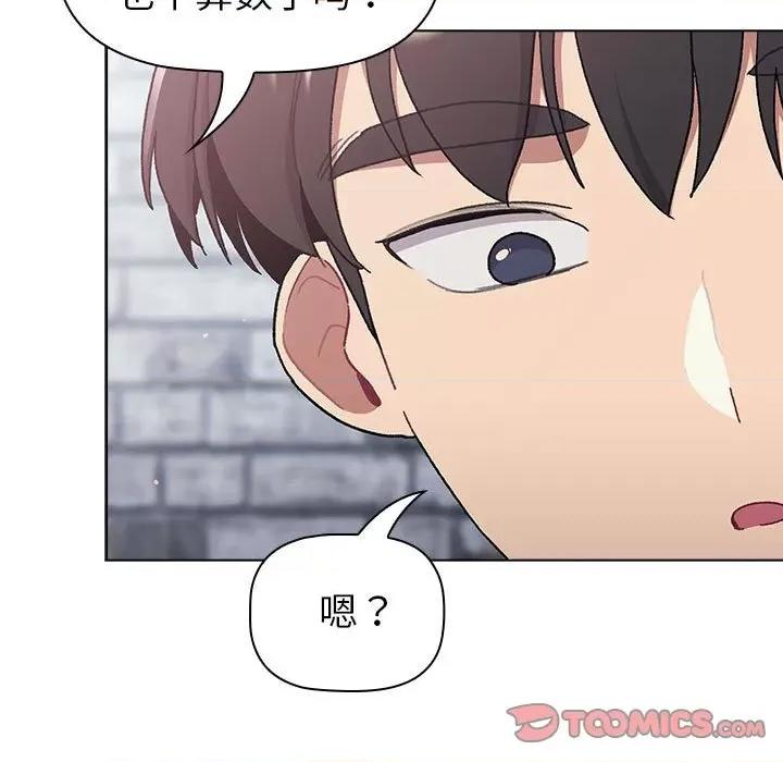 這可如何是好？ 分組換換愛-分組換換愛 第94話 第57页