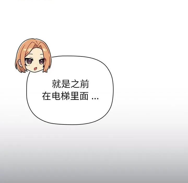 這可如何是好？ 分組換換愛-分組換換愛 第94話 第58页
