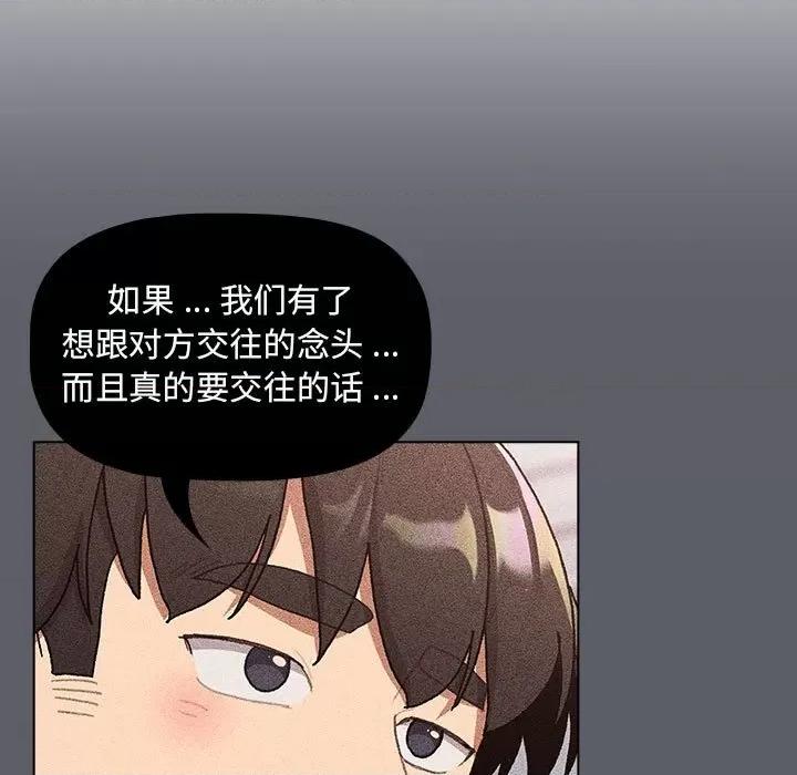 這可如何是好？ 分組換換愛-分組換換愛 第94話 第59页