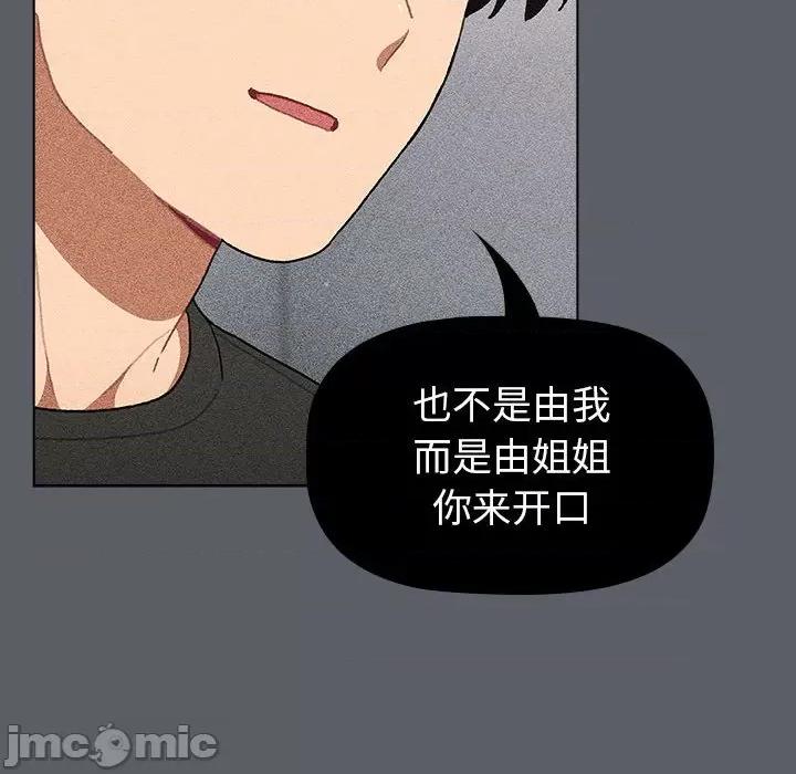 這可如何是好？ 分組換換愛-分組換換愛 第94話 第60页