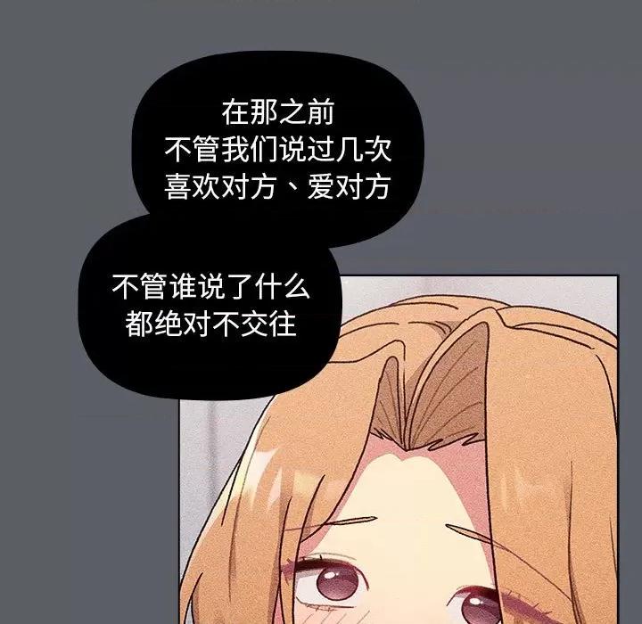 這可如何是好？ 分組換換愛-分組換換愛 第94話 第61页