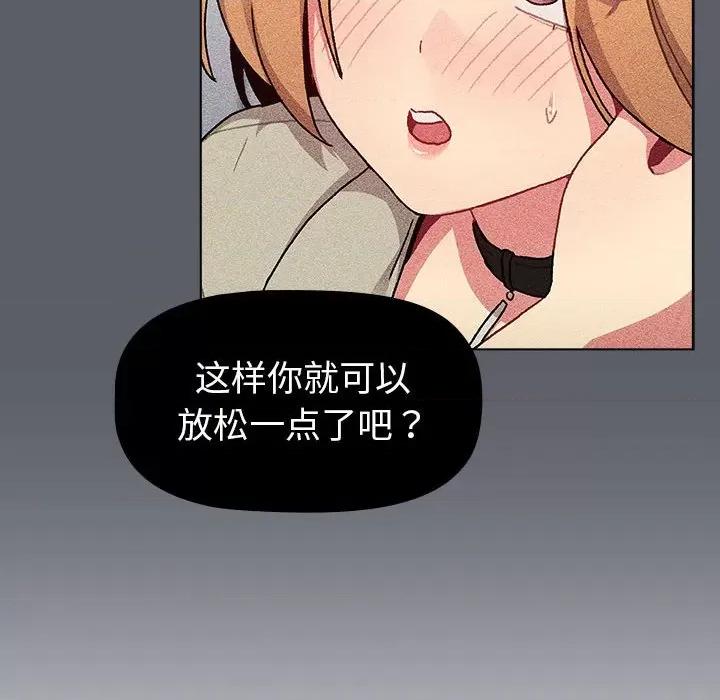 這可如何是好？ 分組換換愛-分組換換愛 第94話 第62页