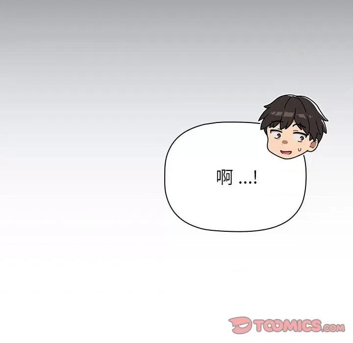 這可如何是好？ 分組換換愛-分組換換愛 第94話 第63页