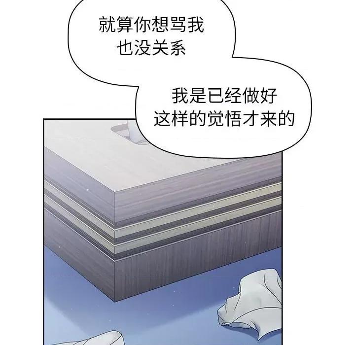 這可如何是好？ 分組換換愛-分組換換愛 第94話 第66页