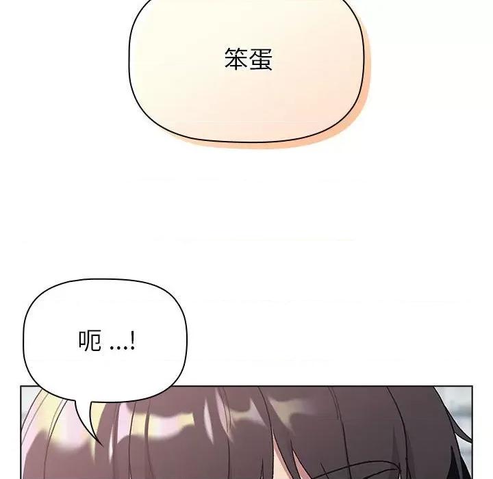 這可如何是好？ 分組換換愛-分組換換愛 第94話 第68页