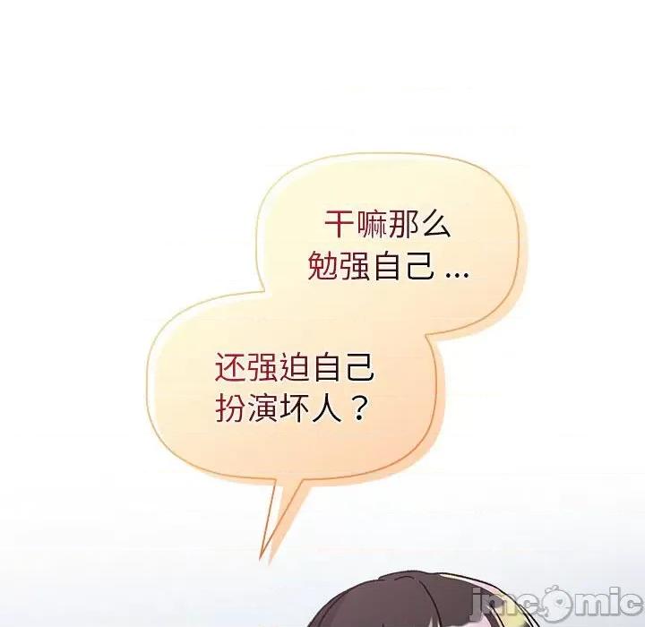 這可如何是好？ 分組換換愛-分組換換愛 第94話 第70页