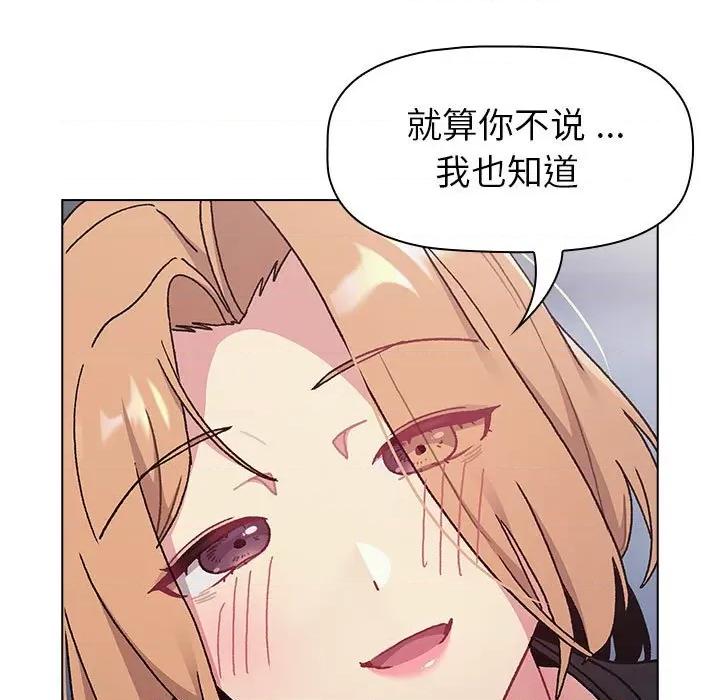這可如何是好？ 分組換換愛-分組換換愛 第94話 第73页