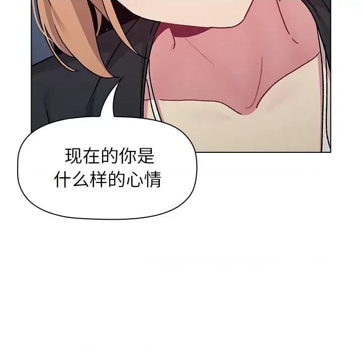 這可如何是好？ 分組換換愛-分組換換愛 第94話 第74页