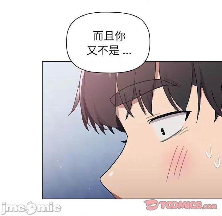 這可如何是好？ 分組換換愛-分組換換愛 第94話 第75页