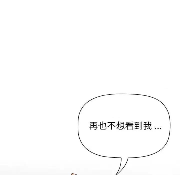這可如何是好？ 分組換換愛-分組換換愛 第94話 第76页