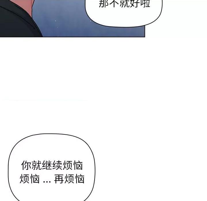 這可如何是好？ 分組換換愛-分組換換愛 第94話 第82页